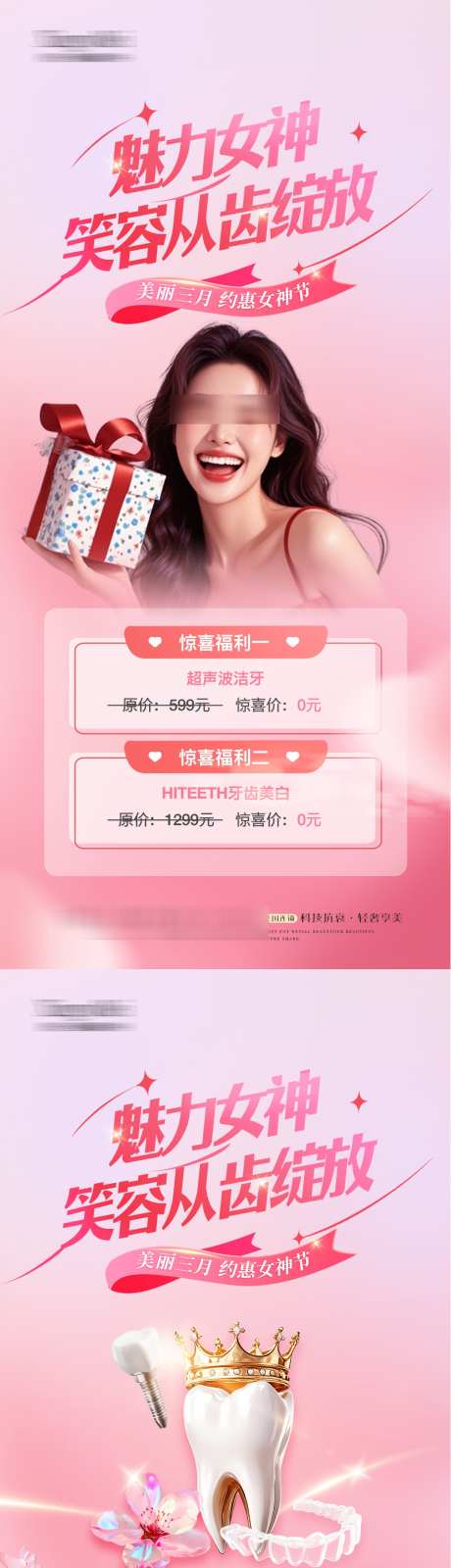 口腔女神节活动海报_源文件下载_PSD格式_1080X4644像素-礼遇,宠爱,女神节-作品编号:2025072008525537-志设-zs9.com
