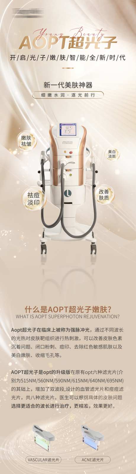 黄金超光子_源文件下载_PSD格式_1080X9027像素-嫩肤,特价,医美-作品编号:2025072008439259-志‘设˰网