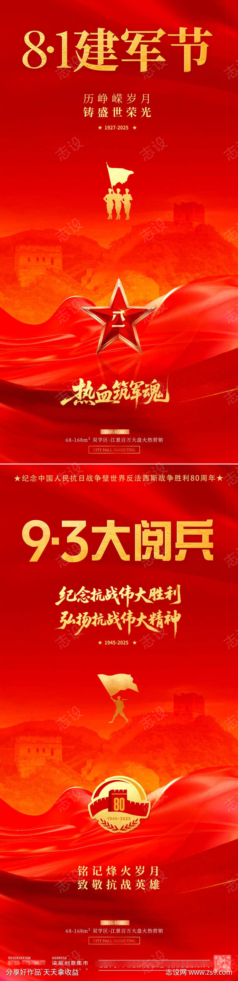 地产81建军节93大阅兵红金海报