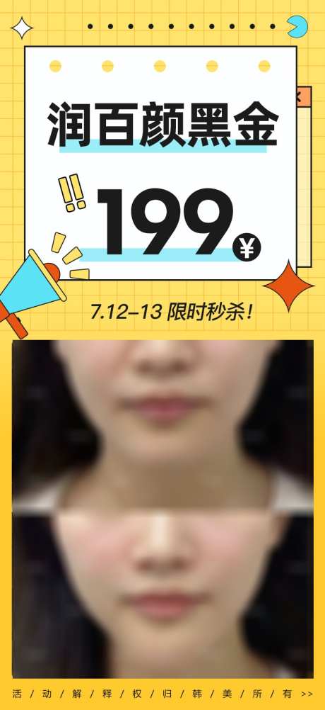 医美宣传海报_源文件下载_PSD格式_800X1742像素-活动,医美,人物-作品编号:2025072008399997-志设-zs9.com
