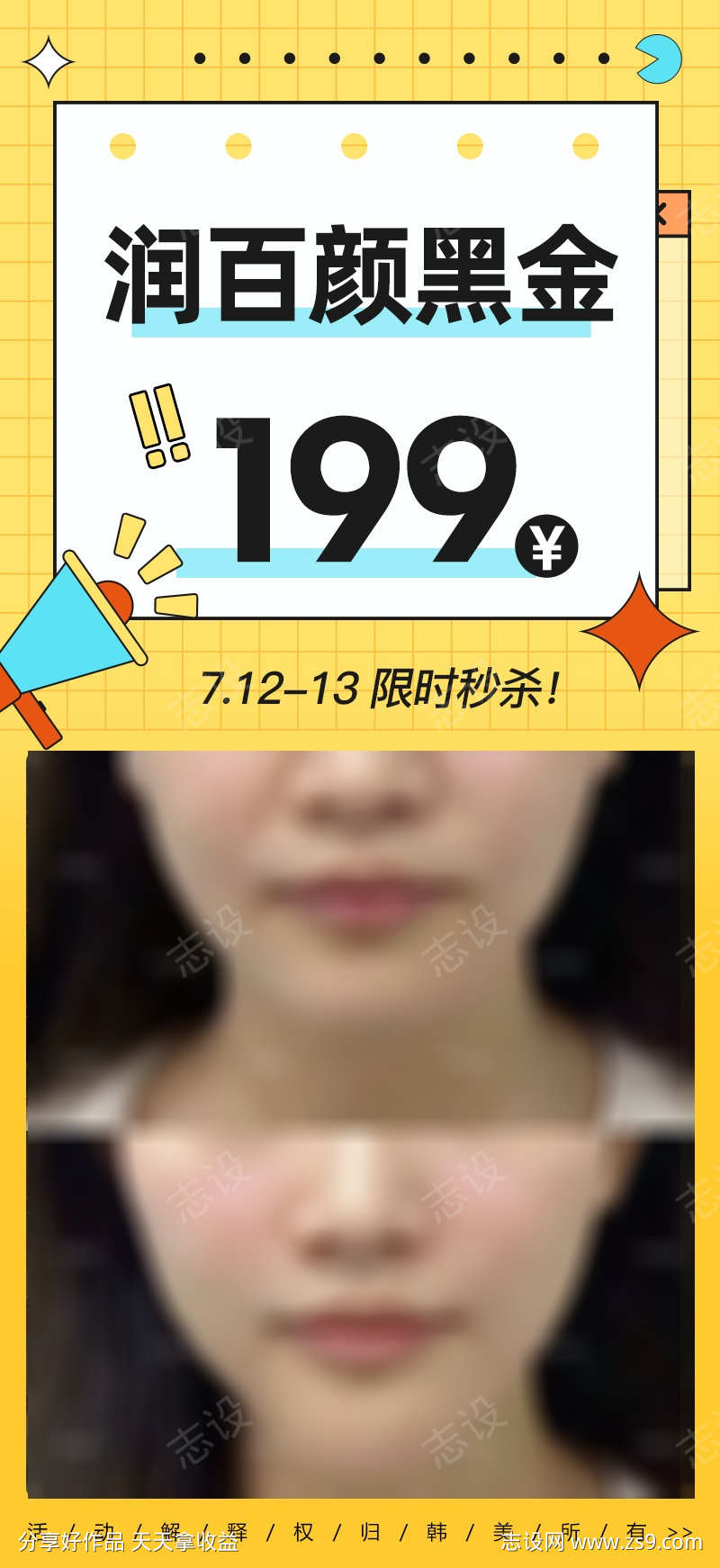 医美宣传海报