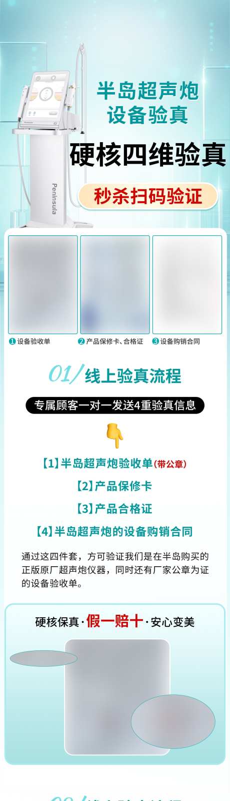 超声炮验真详情页_源文件下载_PSD格式_1280X6633像素-仪器,超声炮,医美-作品编号:2025072008424697-志·设ˉ网