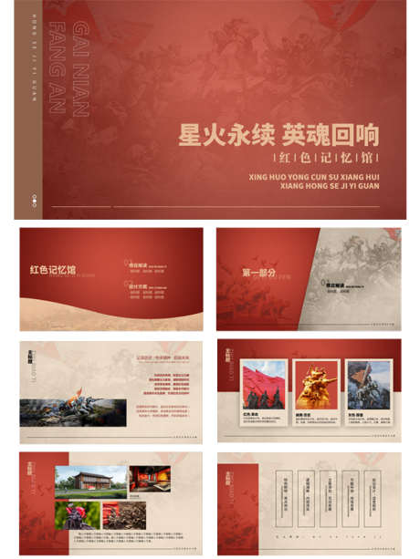 抗日党建红色展馆PPT_源文件下载_PSD格式_750X1000像素-抗日,党建,红色-作品编号:2025071901303720-志设