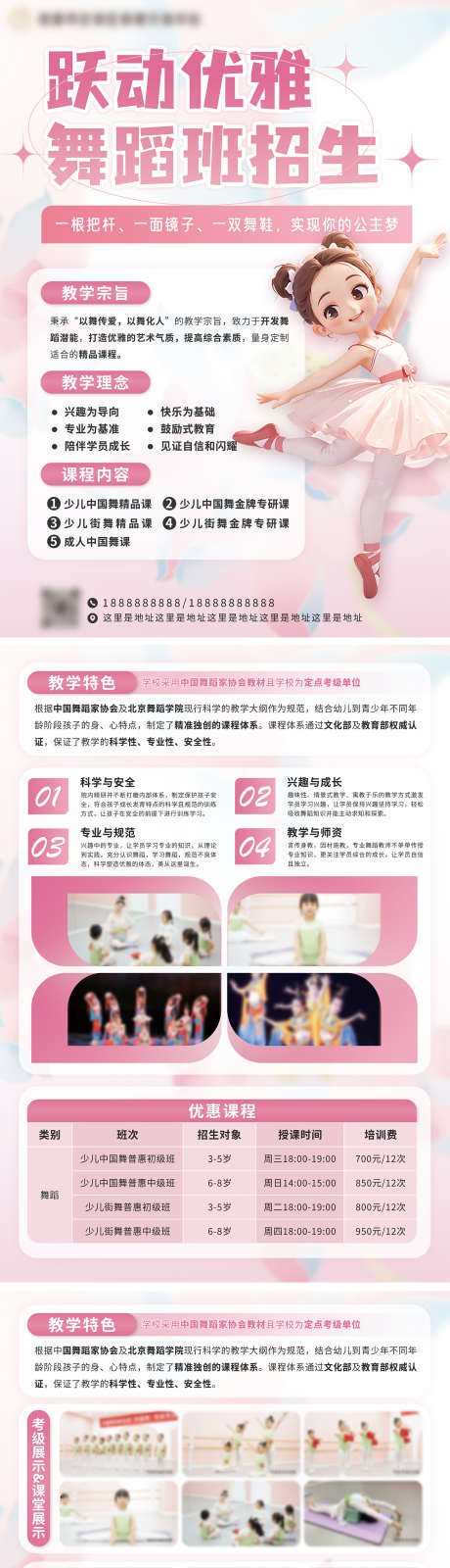 舞蹈班培训招生长图_源文件下载_PSD格式_1460X6301像素-长图,舞蹈,培训班-作品编号:2025071902886320-志设