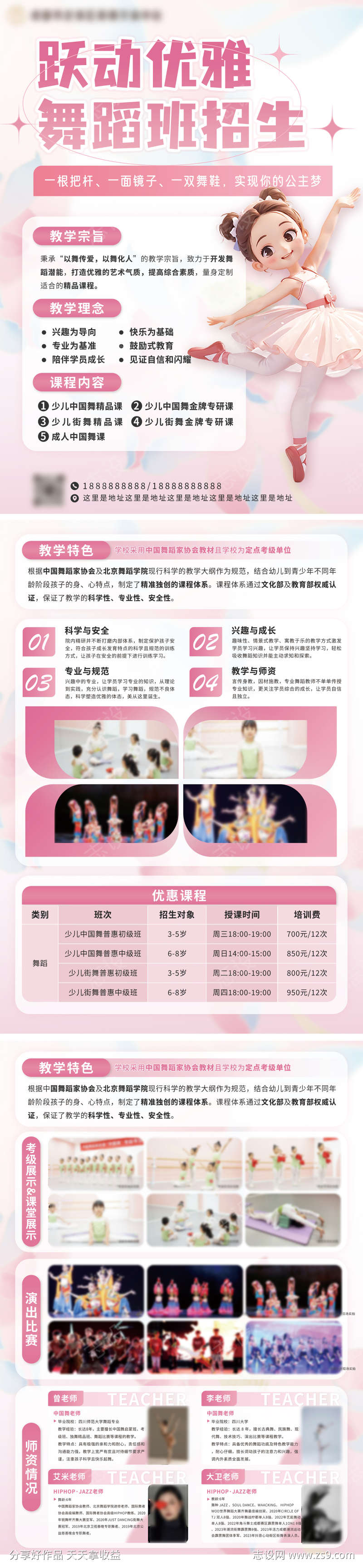 舞蹈班培训招生长图