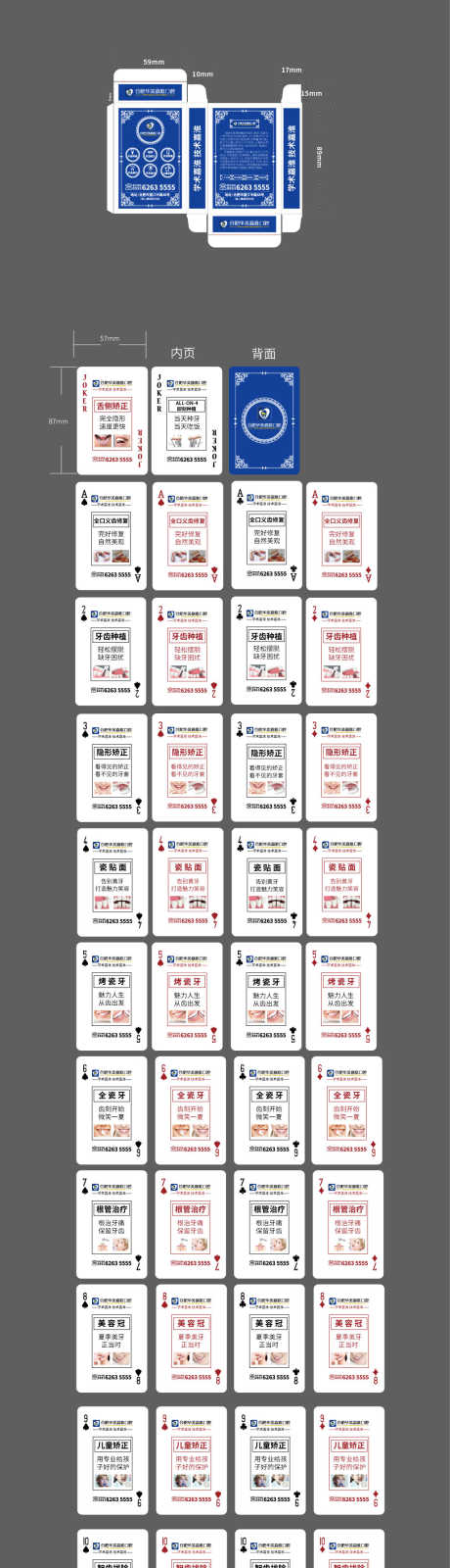 口腔扑克牌设计_源文件下载_AI格式_1028X4756像素-扑克牌,口腔,简约-作品编号:2025071901203387-志’设ˉ网
