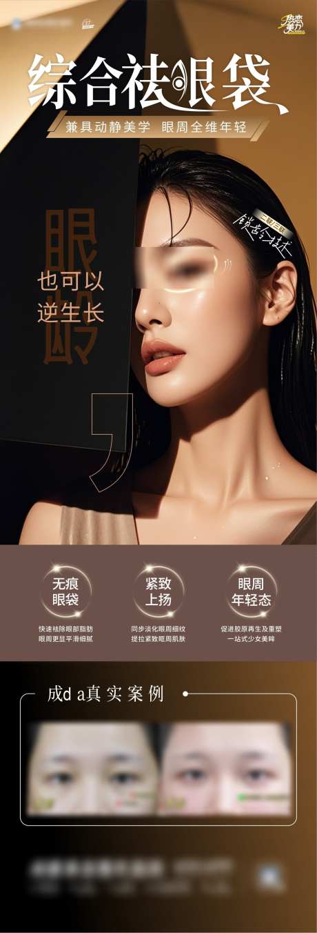 医美祛眼袋海报_源文件下载_CDR格式_1249X3672像素-提升,眼睛,除皱-作品编号:2025072009393678-志设-zs9.com