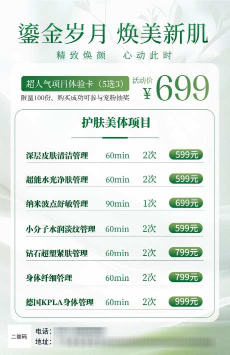 美容护肤海报_源文件下载_PSD格式_1242X1911像素-美体,海报,护肤-作品编号:2025072009203459-志设-zs9.com