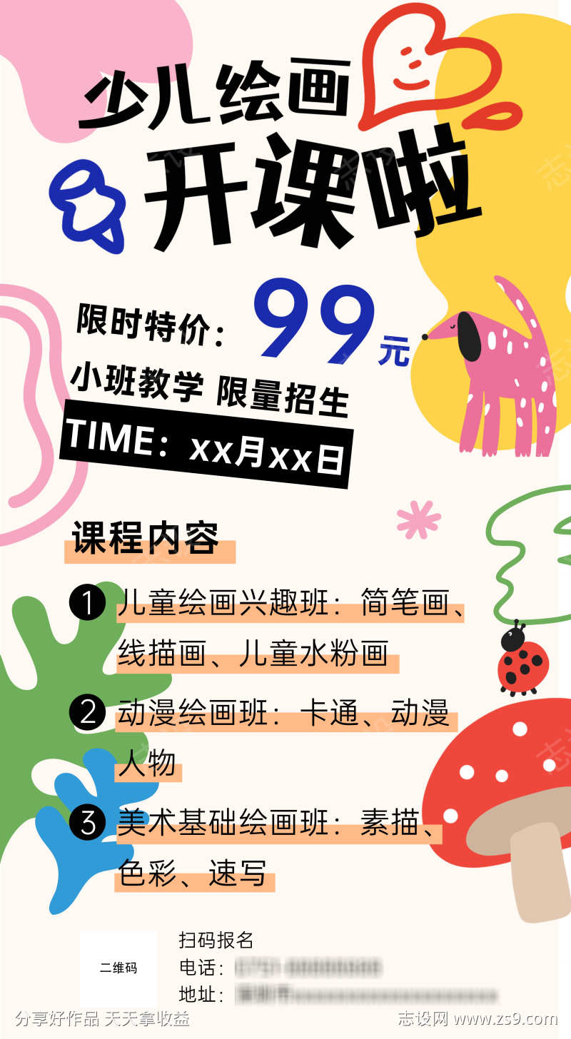 少儿绘画班开课啦