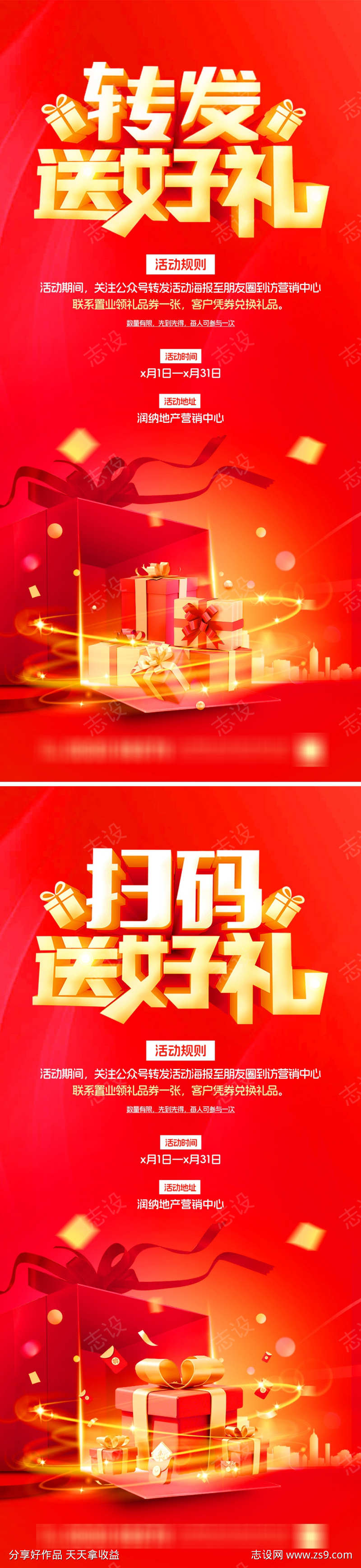 转发扫码关注送好礼活动海报