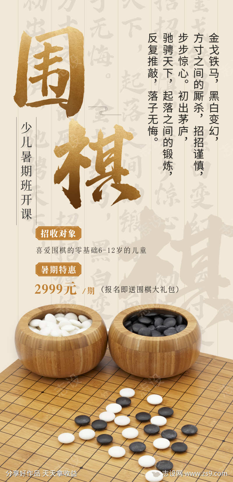 少儿围棋暑假班
