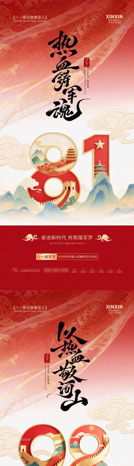 八一建军节中式插画系列海报_源文件下载_PSD格式_1080X4680像素-中式,周年,建军节-作品编号:2025072017174304-志设