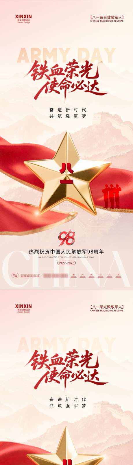 建军节五角星海报_源文件下载_PSD格式_1080X4680像素-系列,周年,建军节-作品编号:2025072017194989-志设-zs9.com