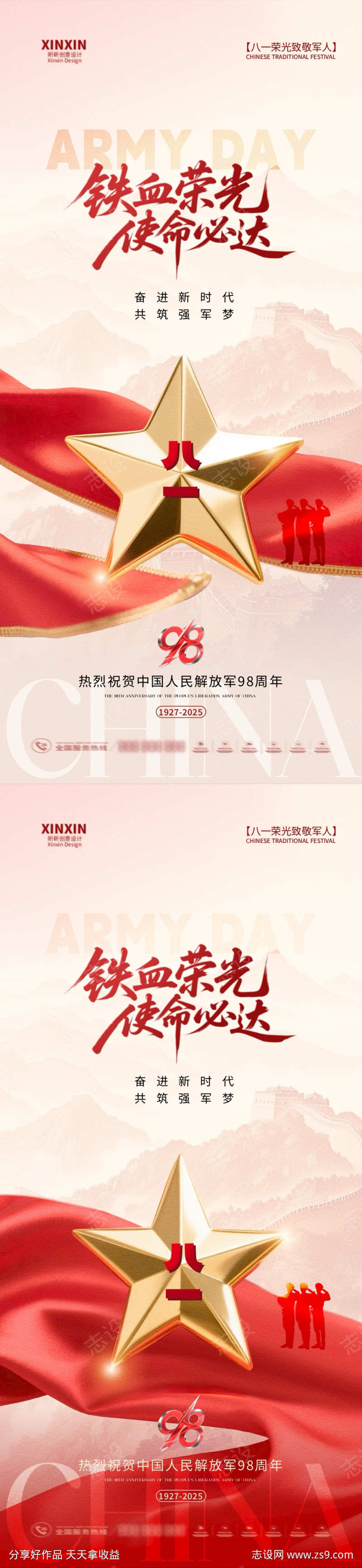 建军节五角星海报
