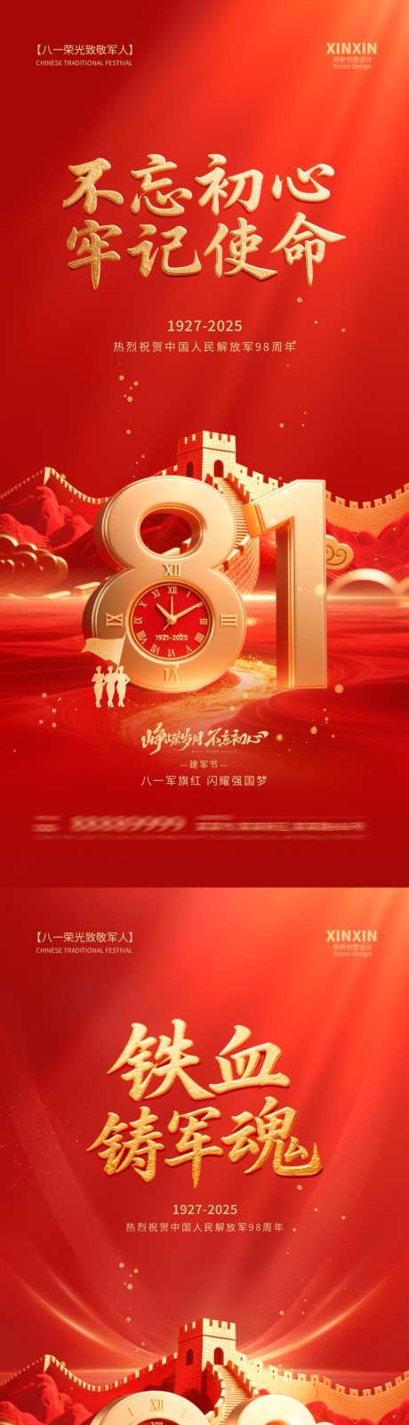 八一建军节红金系列海报_源文件下载_PSD格式_1080X4680像素-大气,红金,军人-作品编号:2025072109186613-志设-zs9.com