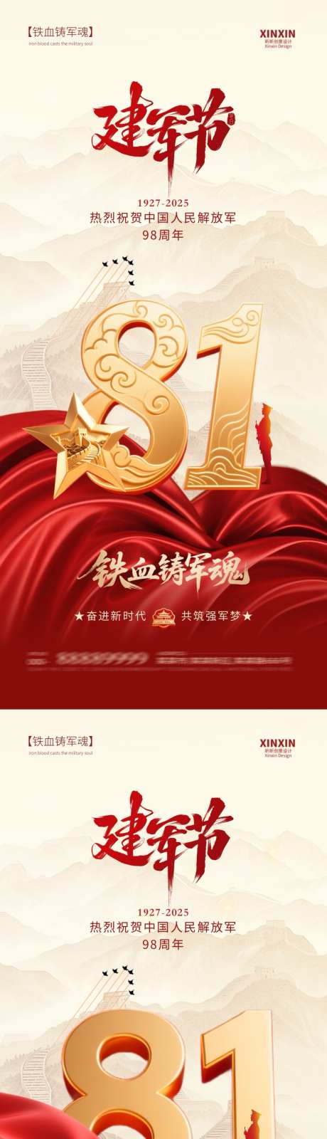 建军节海报_源文件下载_PSD格式_1080X4680像素-五角星,建军节,八一-作品编号:2025072109216984-志设-zs9.com