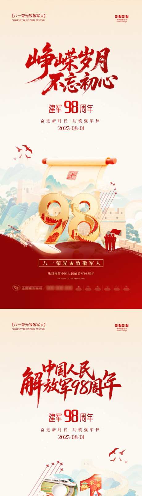 八一建军节插画中式系列海报_源文件下载_PSD格式_1080X4680像素-系列,大气,插画-作品编号:2025072109235630-志设