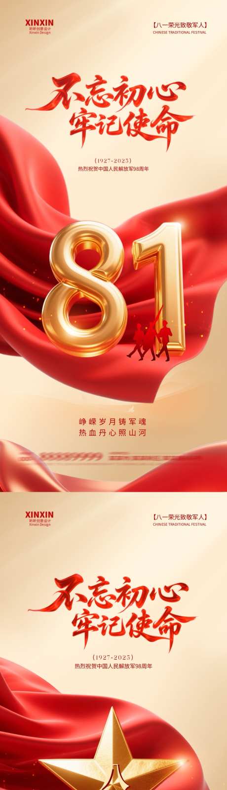 建军节系列海报_源文件下载_PSD格式_1080X4680像素-五角星,周年,建军节-作品编号:2025072109278780-志设-zs9.com