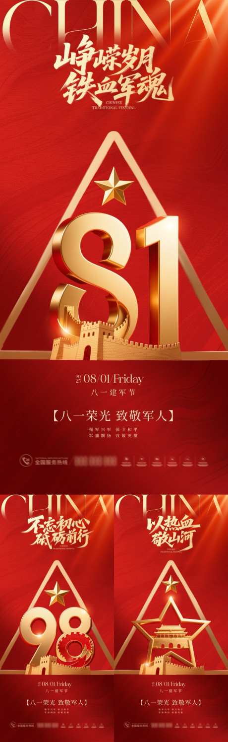 八一建军节海报_源文件下载_PSD格式_1080X3510像素-长城,五角星,周年-作品编号:2025072109356073-志设-zs9.com