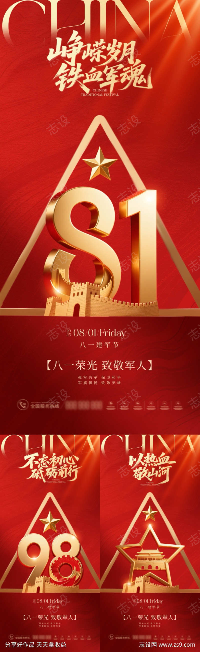 八一建军节海报