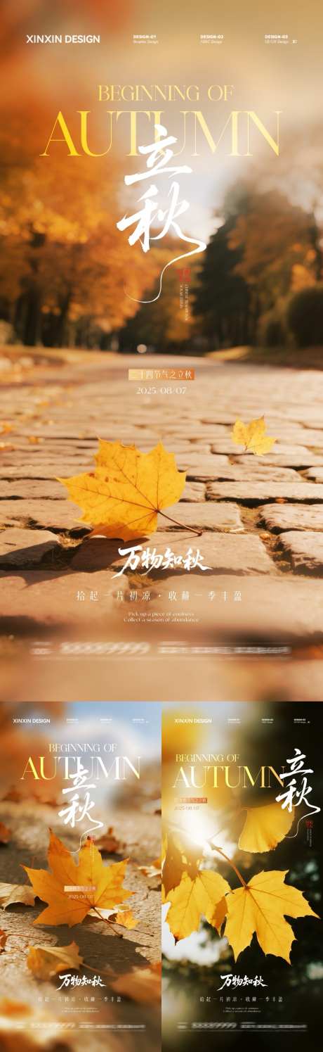 立秋节气海报_源文件下载_PSD格式_1080X3510像素-枫叶,立秋,节气-作品编号:2025072109369175-志设-zs9.com
