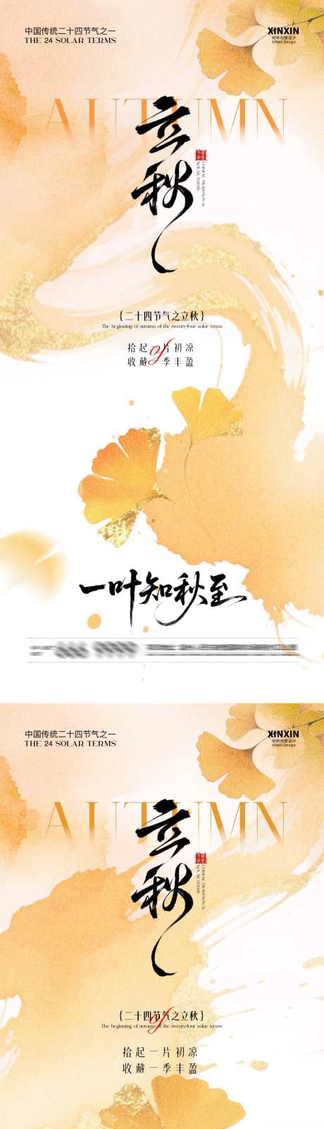 地产立秋节气银杏叶意境海报_源文件下载_PSD格式_1080X4680像素-质感,简约,秋天-作品编号:2025072109281346-志设-zs9.com