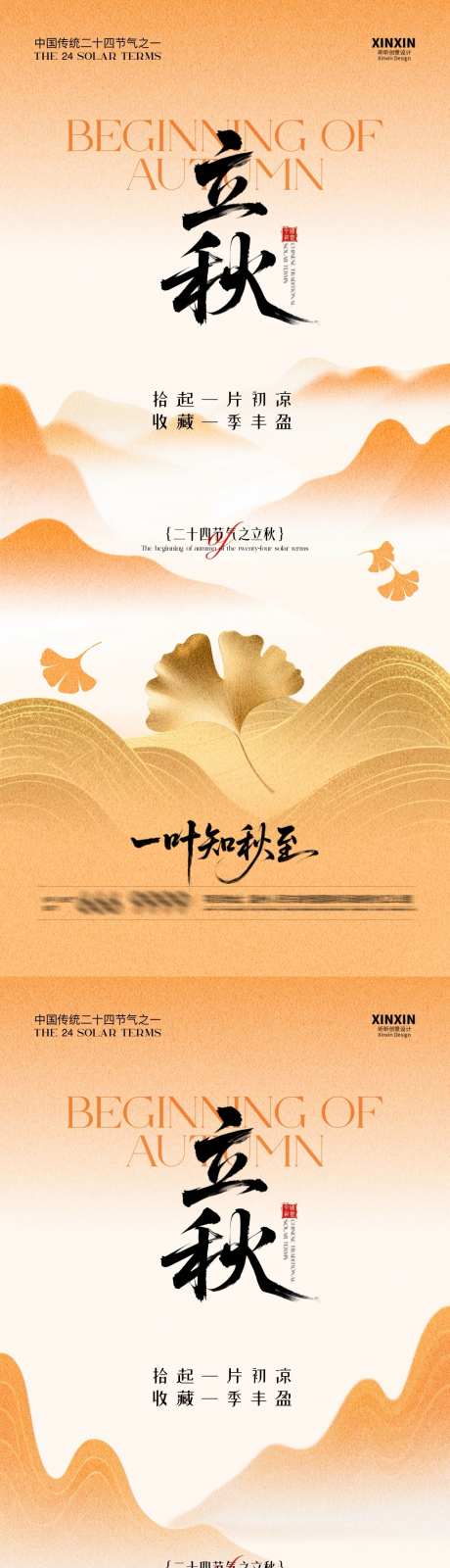 立秋节气银杏叶意境海报_源文件下载_PSD格式_1080X4680像素-插画,银杏叶,秋天-作品编号:2025072109345233-志设-zs9.com