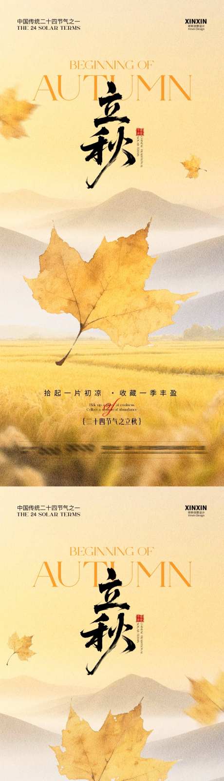 地产立秋节气枫叶系列海报_源文件下载_PSD格式_1080X4680像素-中式,稻田,枫叶-作品编号:2025072109351188-志设-zs9.com