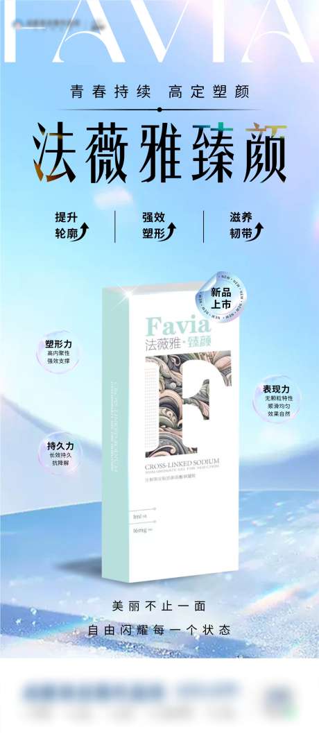 医美产品海报_源文件下载_CDR格式_1182X2752像素-提升,法薇雅,产品-作品编号:2025072210119462-志设-zs9.com