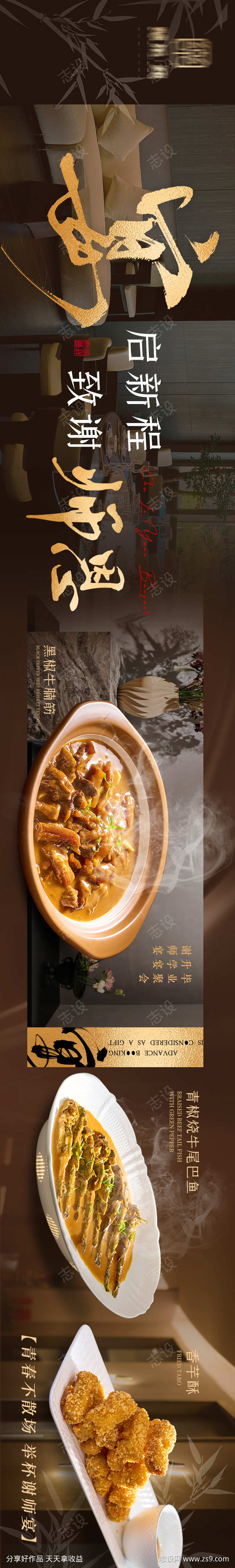 谢师宴五连图商户通