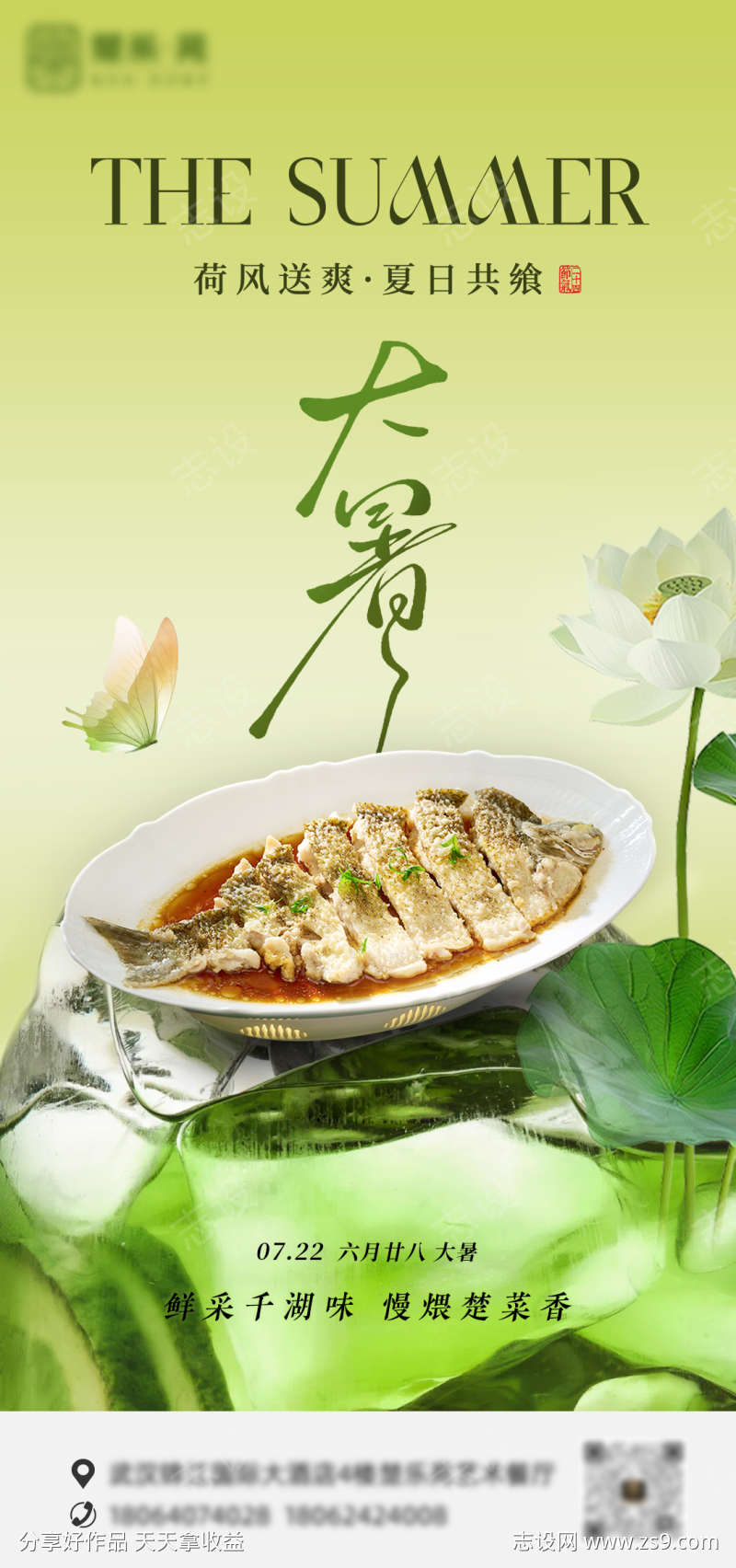 夏季餐饮大暑节气海报