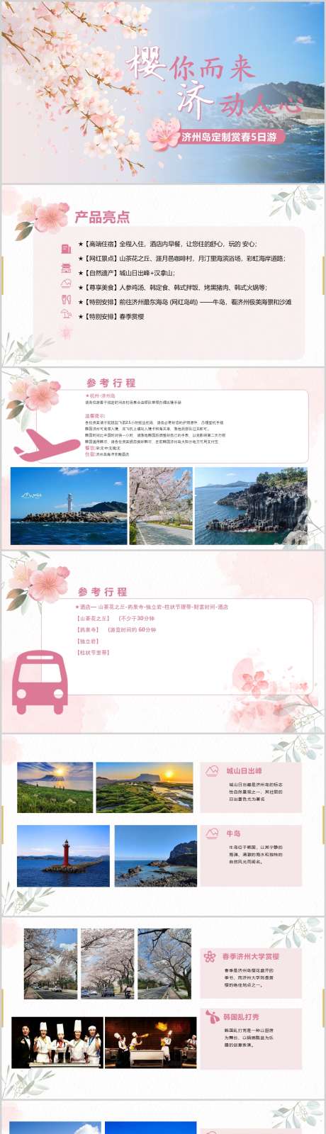 济州岛旅游推介_源文件下载_PPT,PPTX格式_1212X6135像素-景点,路线,推介会-作品编号:2025072016111267-志设-zs9.com