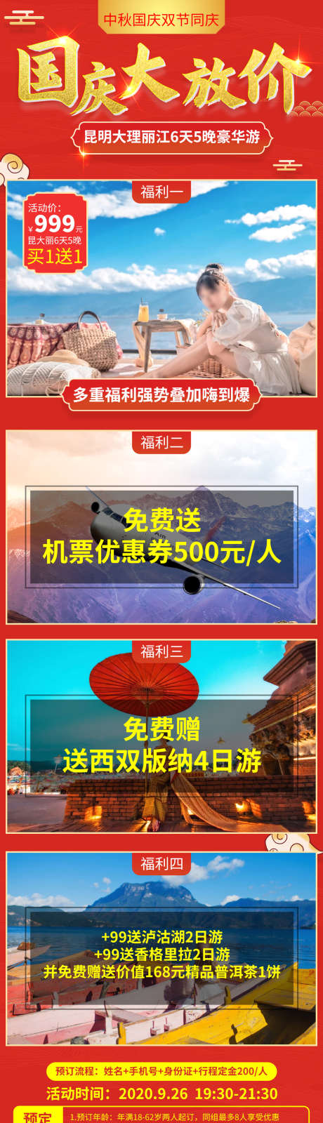 云南旅游活动大图长图_源文件下载_PSD格式_1200X4359像素-活动,国庆旅游活动,豪华游-作品编号:2025072109425048-志设