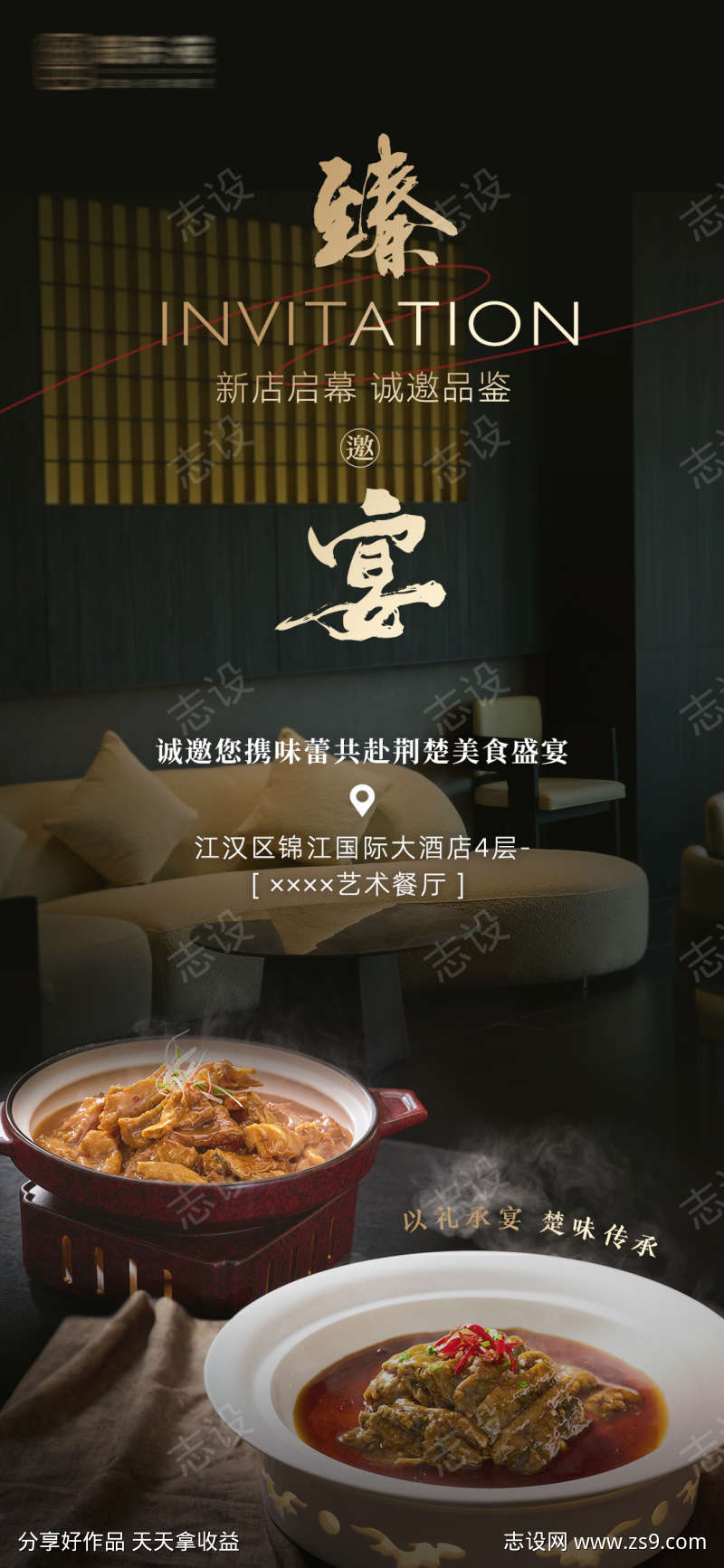 餐厅开业邀请函