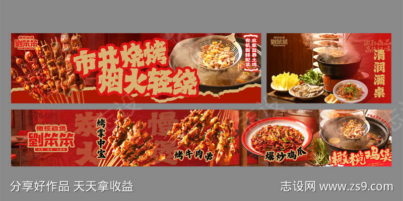 商户通五连图鸡煲火锅烧烤