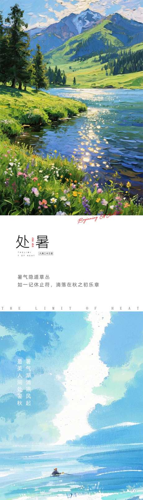 处暑简约海报_源文件下载_PSD格式_810X3505像素-二十四节气,海报,简约-作品编号:2025072110019612-志设-zs9.com