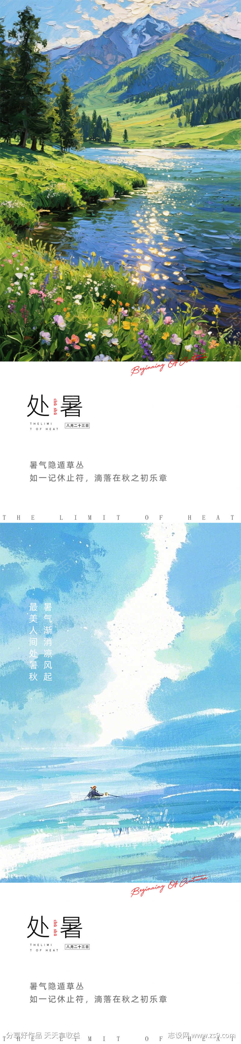 处暑简约海报