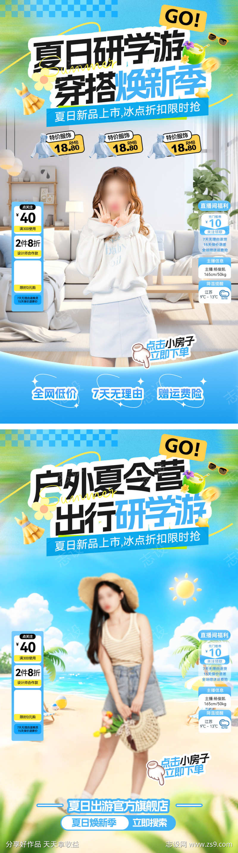 直播间夏日夏令营研学游露营穿搭服饰焕新季