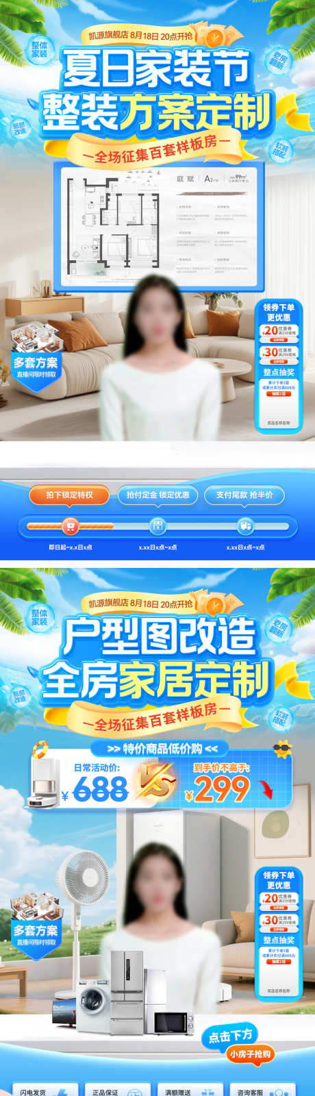 直播间夏日家装节装修方案定制整装户型图家_源文件下载_PSD格式_1080X3866像素-电商,家电,户型-作品编号:2025072110544990-志设-zs9.com