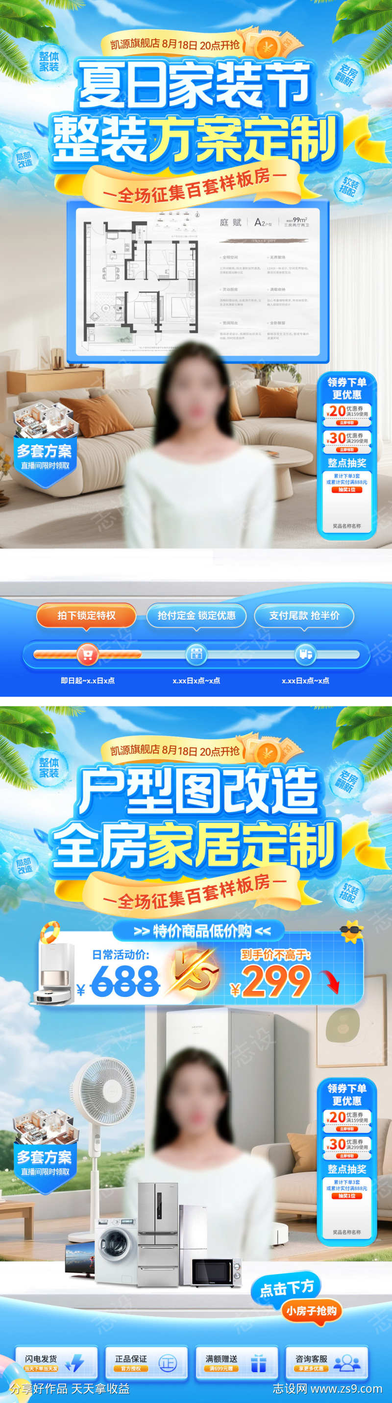 直播间夏日家装节装修方案定制整装户型图家