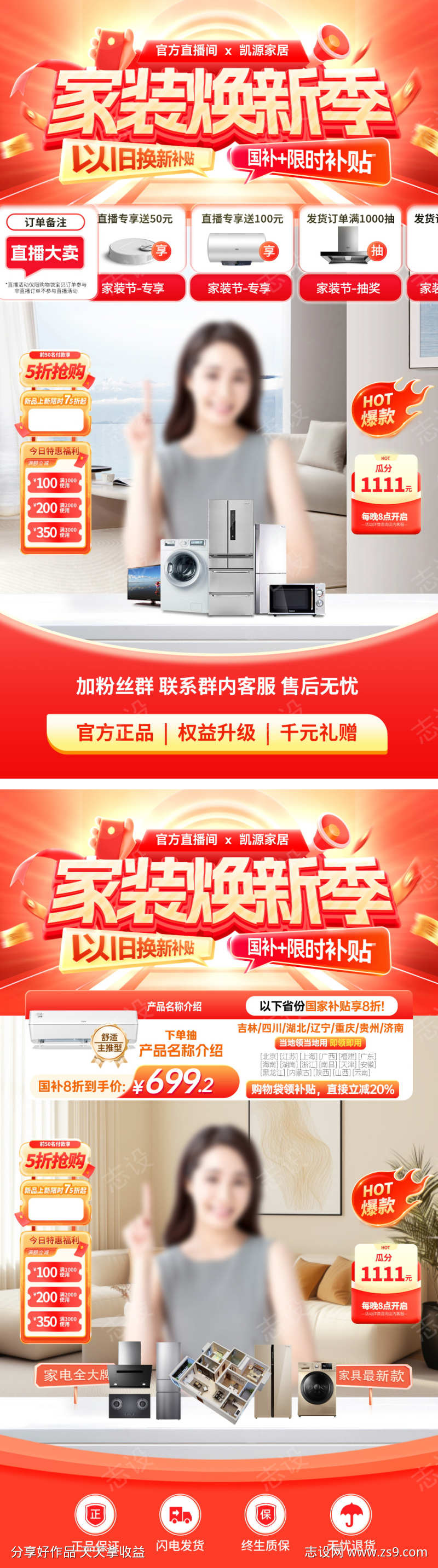 直播间家装节购房以旧换新补贴家电电器电商