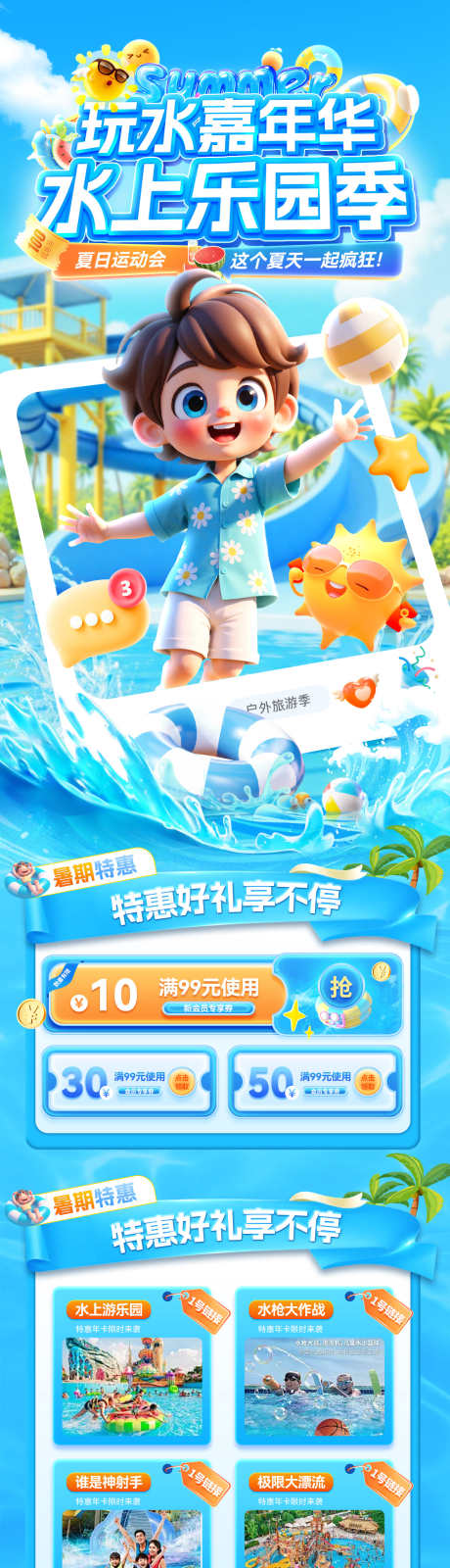 夏日水上乐园水世界水枪玩水大作战运动会嘉_源文件下载_PSD格式_1200X5668像素-海报,首页,电商-作品编号:2025072110519882-设计素材-www.shejisc.cn
