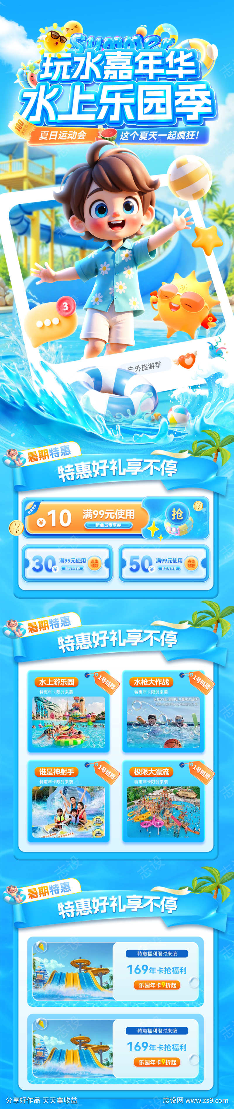 夏日水上乐园水世界水枪玩水大作战运动会嘉