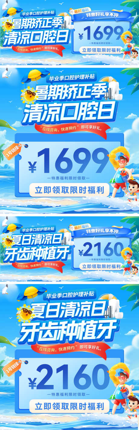 夏日暑期清凉口腔种植牙矫正季医疗牙齿牙科_源文件下载_PSD格式_1920X5940像素-banner,电商,嘉年华-作品编号:2025072110515819-志设-zs9.com