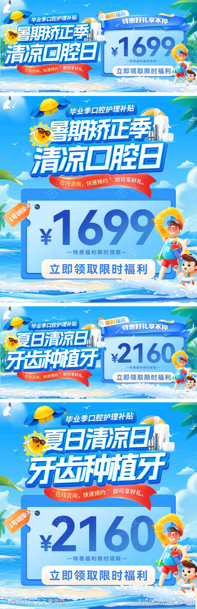 夏日暑期清凉口腔种植牙矫正季医疗牙齿牙科
