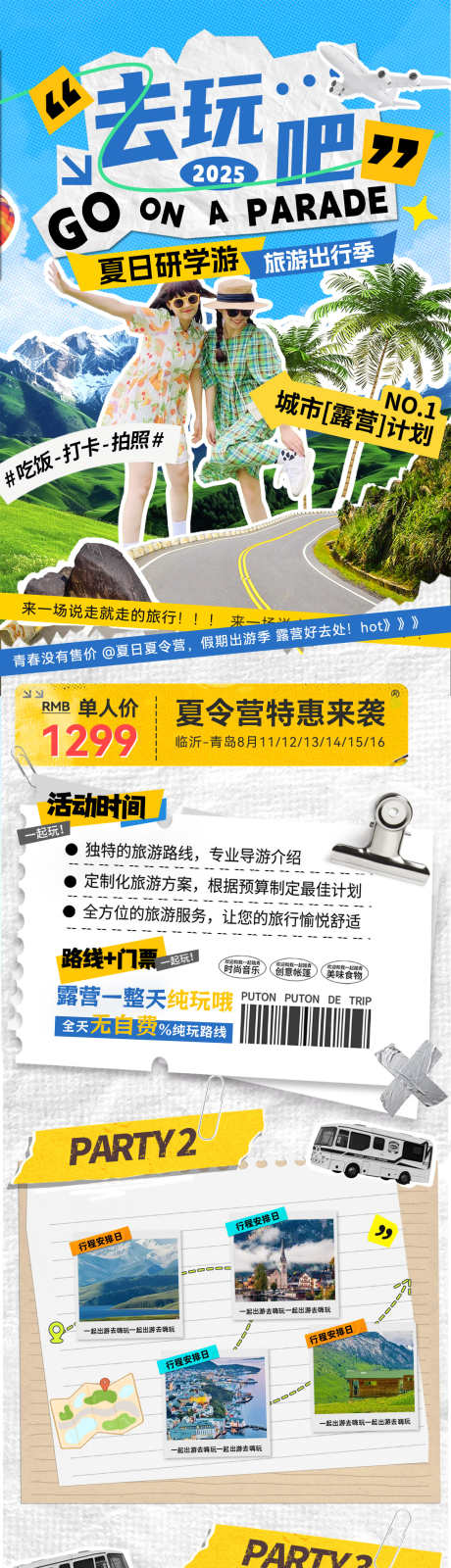 夏日假期旅游夏令营研学游亲子出游行程安排_源文件下载_PSD格式_1200X5292像素-海报,安排,行程-作品编号:2025072110465074-志设