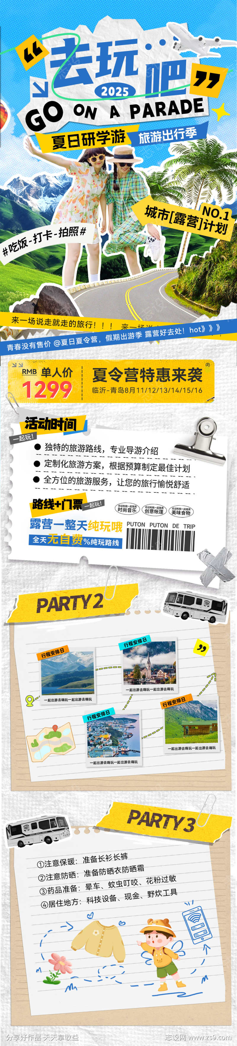 夏日假期旅游夏令营研学游亲子出游行程安排