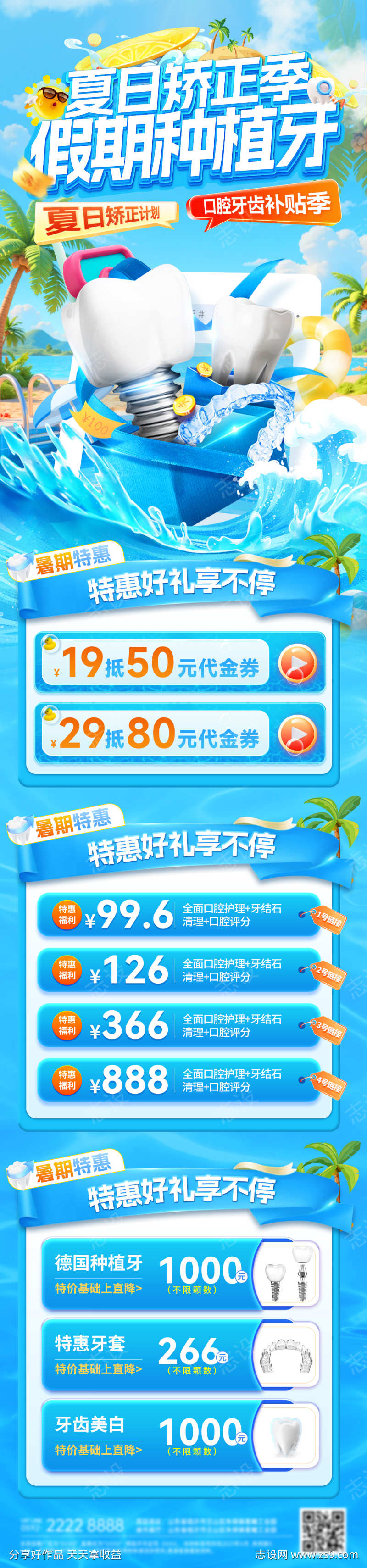 夏日暑期清凉口腔牙齿牙科种植牙矫正季周年