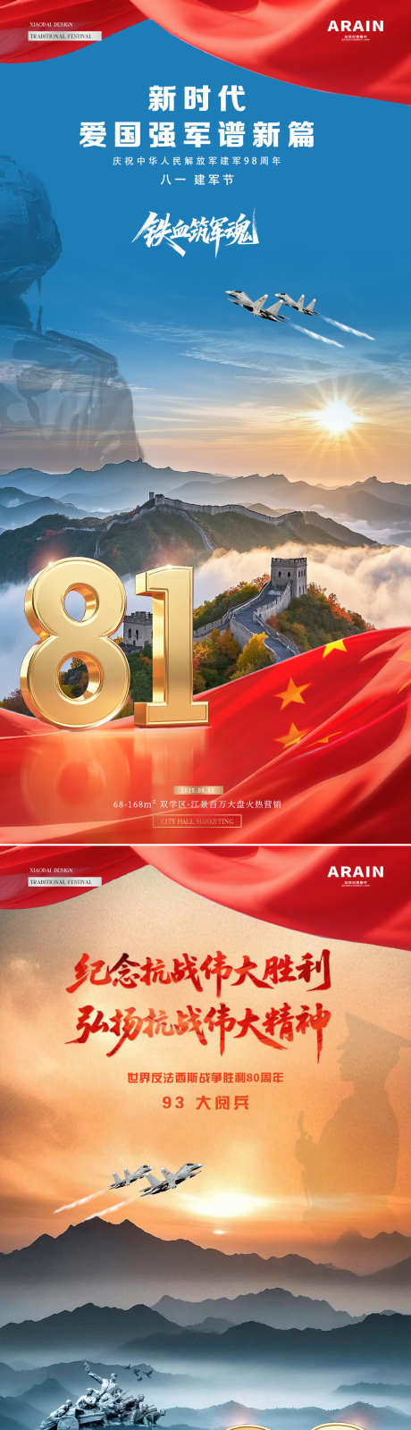 地产81建军节93大阅兵风景海报_源文件下载_PSD格式_1080X4562像素-红旗,剪影,军人-作品编号:2025072110053849-志设-zs9.com