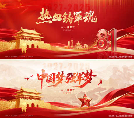 地产81建军节活动背景板_源文件下载_PSD格式_4724X4140像素-质感,绸缎,剪影-作品编号:2025072110083922-志˙设˰网